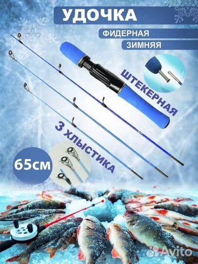 Зимние удочки