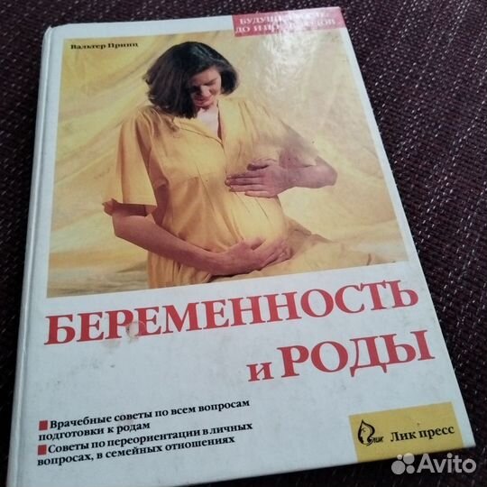 Книга Беременность и роды