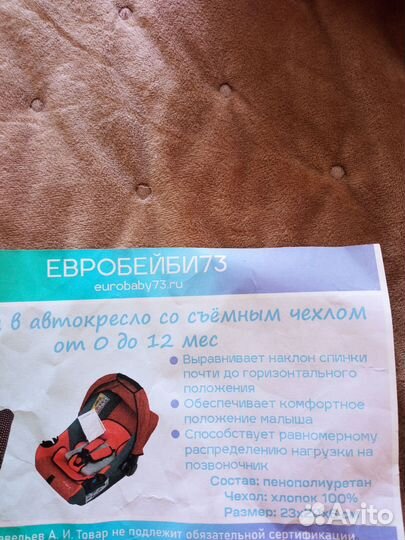 Вкладыш для автокресла и стула для новорожд