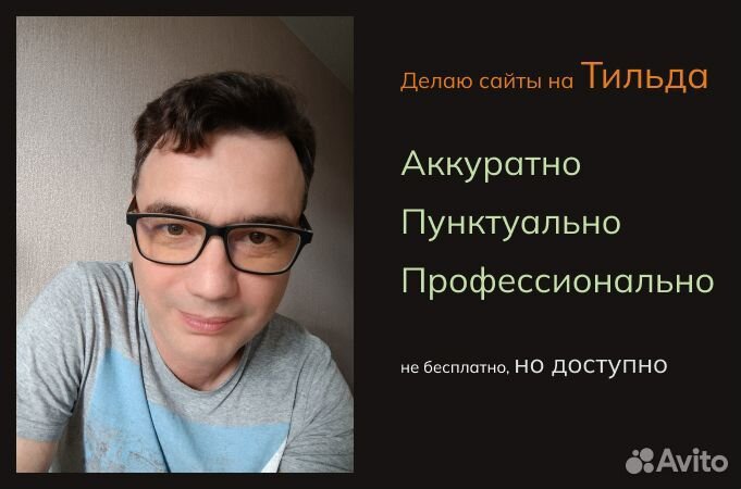 Создание сайтов на тильде