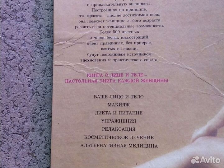 Книга о лице и теле