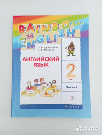 Учебник английского языка 2 класс в двух частях
