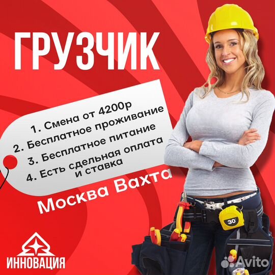 Вахта в Москве Грузчик. Проживание + Питание