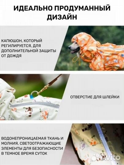Дождевик для собак средних пород