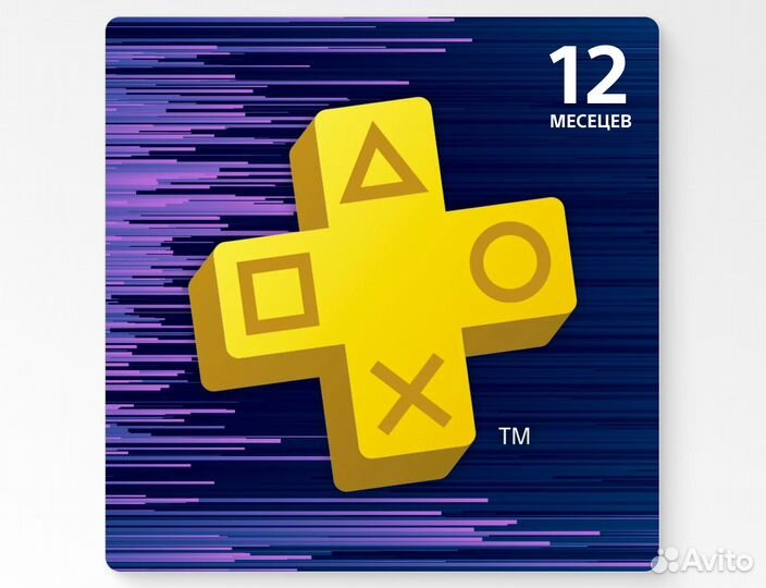 Подписка Ps Plus PS4 PS5 пс Плюс