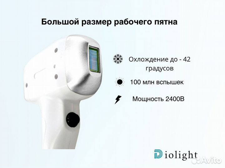 Диодный лазер diolight Ultra'Max 2400 рассрочка