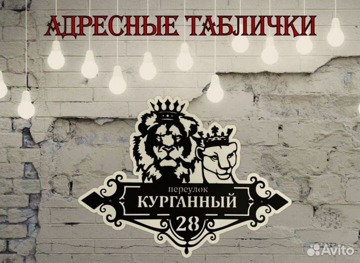 Адресная табличка металлическая