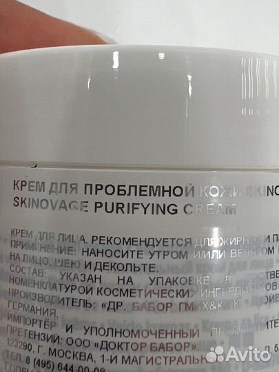 Babor Skinovage маска и крем для проблемной кожи