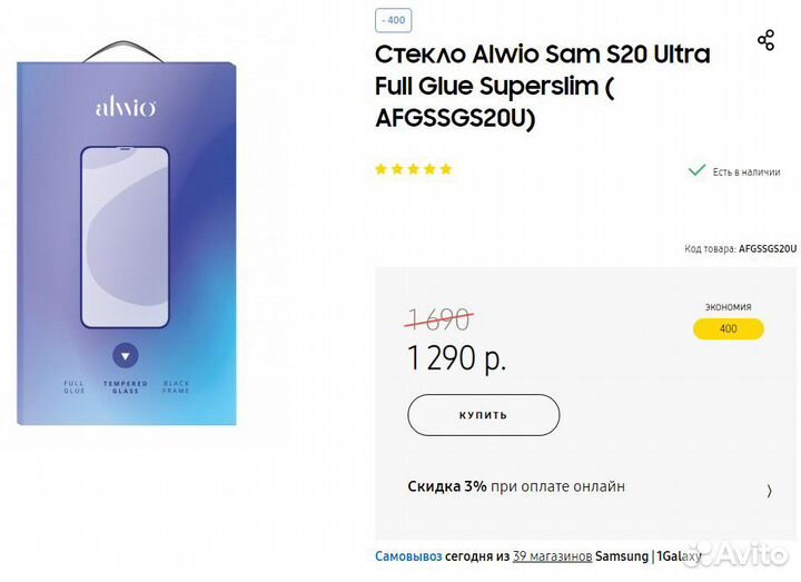 Защитное стекло Alwio для Samsung S20 Ultra