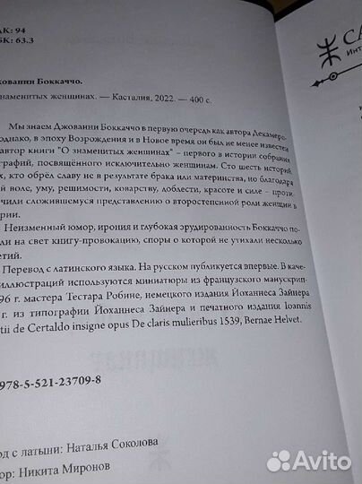 Боккаччо Джованни. О знаменитых женщинах