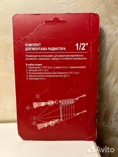 Комплект для радиатора 1/2