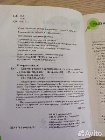 Книга Здоровье ребенка Е.О.Комаровский