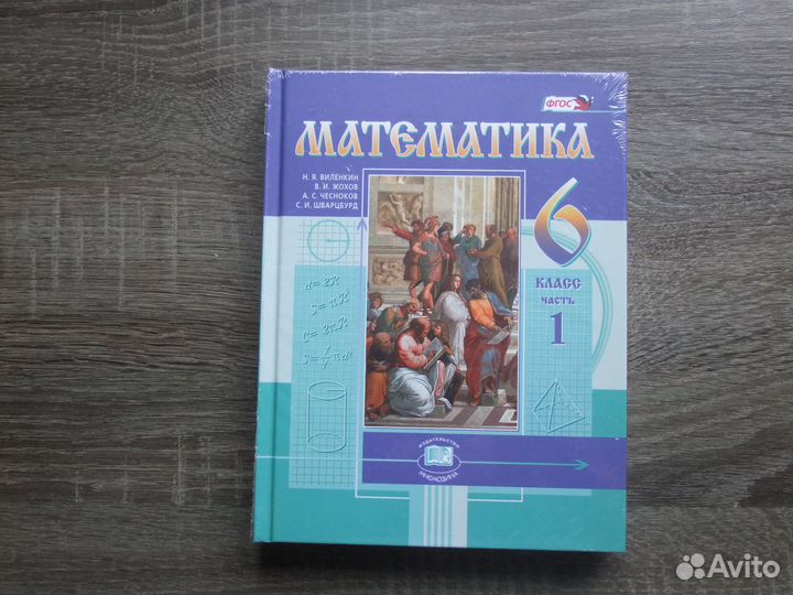 Виленкин Математика 6 класс Учебник В 2х чч.2022