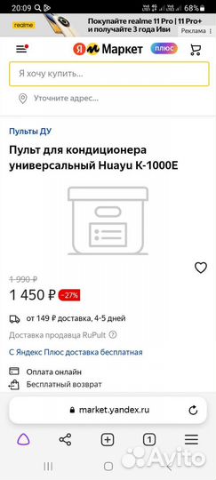 Пульт универсальный для кондиционера