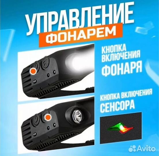 Налобный фонарь с датчиком движения