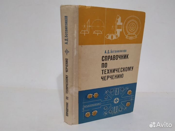 Справочник по техническому черчению