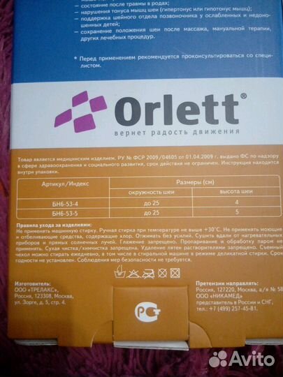 Бандаж на шейный отдел позвоночника. Детский