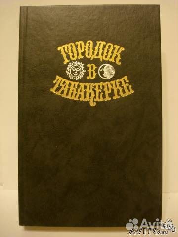 Книги Сказки, Житков, Ключевский, Купер, Цвейг