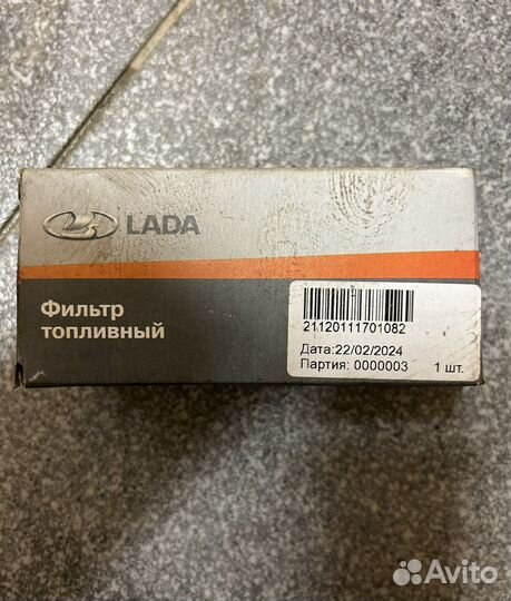 Фильтр топливный LADA