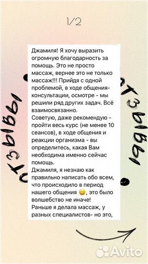 Массаж