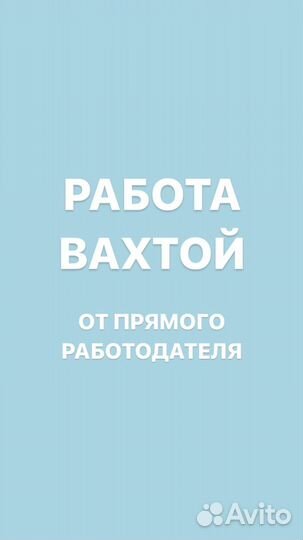 Вахта-авансы-без опыта