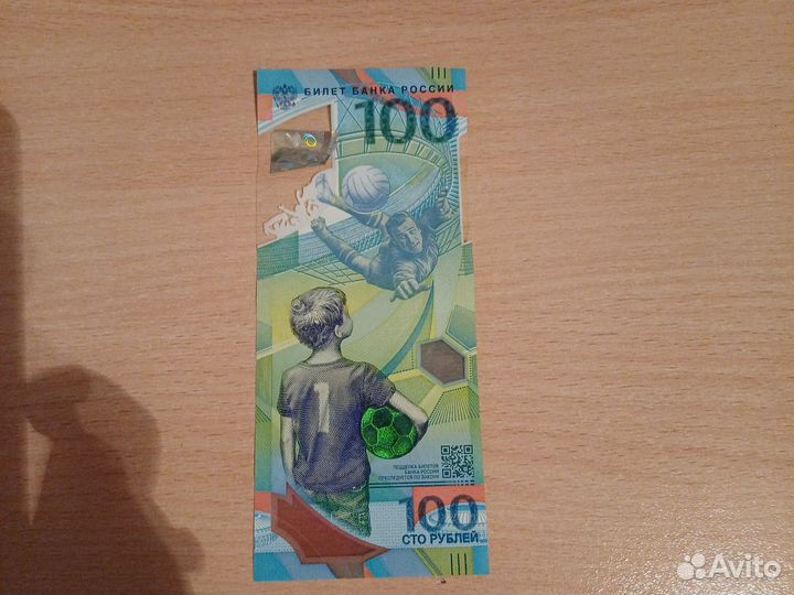 Банкнота 100 р сочи 2018