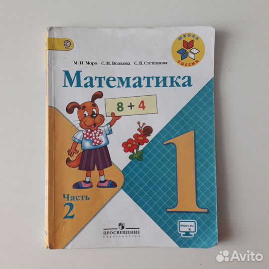 Учебник русского языка и математика 1 класс