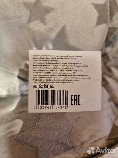 Подушка для кормления новорожденных Ergofeed