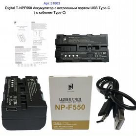 Digital T-NPF550 с встроенным портом USB Type-C