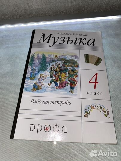 Рабочая тетрадь музыка