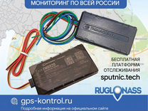 Глонасс-GPS трекер