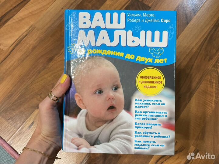 Книга «Ваш малыш» Уильям, Марта, Роберт, Джеймс Си