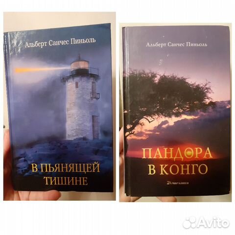 Книги Альберта Санчес Пиньоль