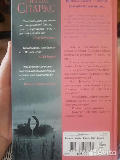 Книга роман Дневник памяти. Н.Спаркс