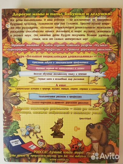 Энциклопедия дошкольника