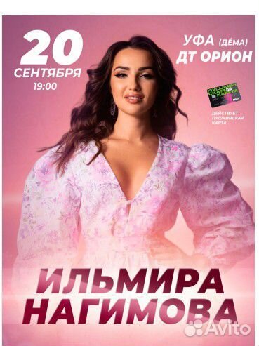 Билеты на концерт Ильмиры Нагимовой г. Уфа