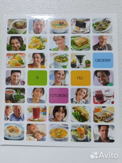 Книга я готовлю по свойму