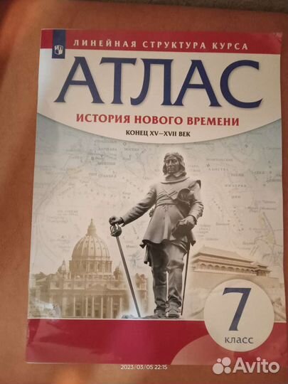 Атлас по истории 7 класс