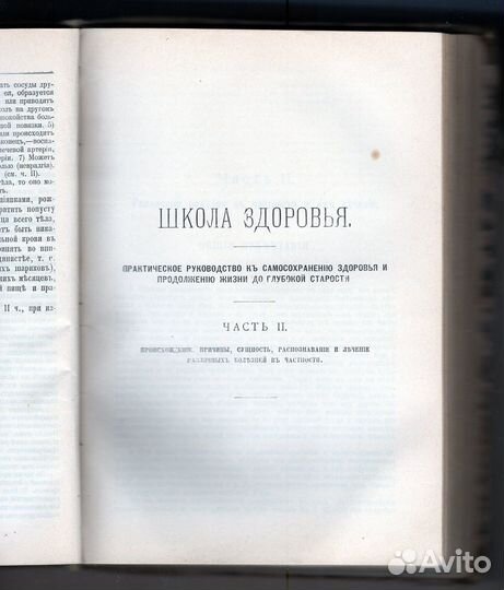 Школа здоровья. Издание до 1917 г