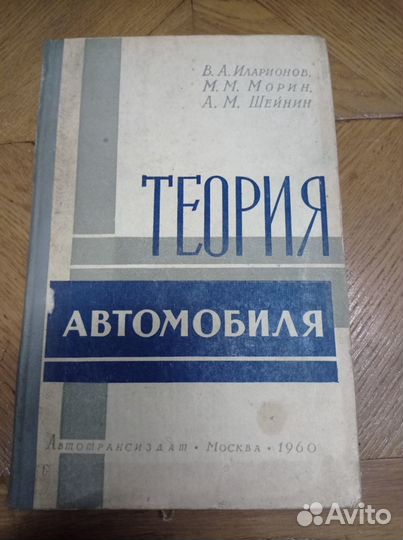 Книги 50-х 60-х годов по авто