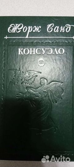 Книги Жорж Санд