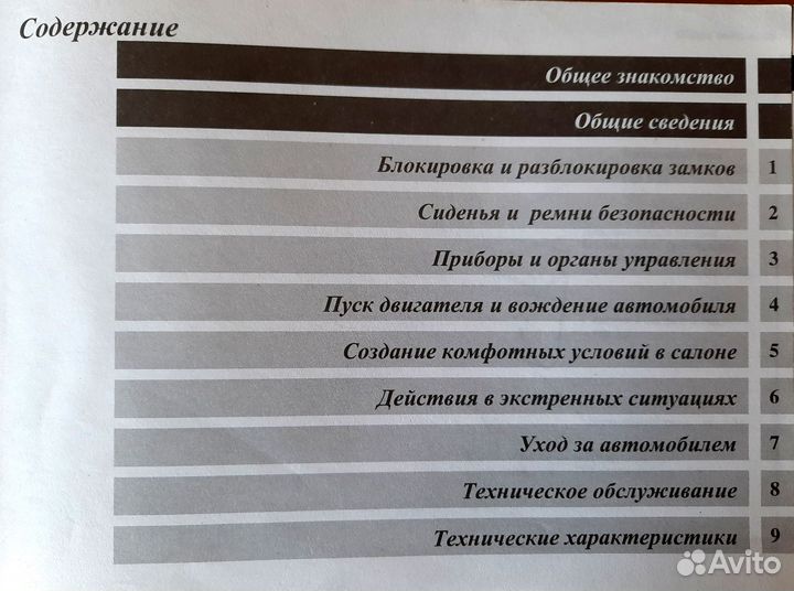 Руководство по эксплуатации Mitsubishi Lancer IX