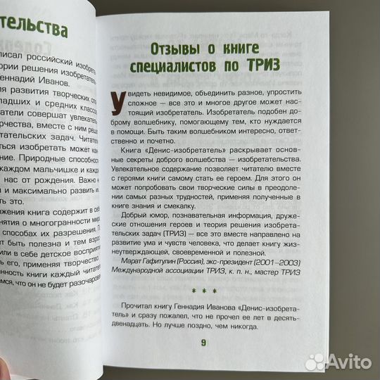 Книга Денис Изобретатель триз