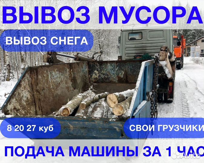 Вывоз мусора частник