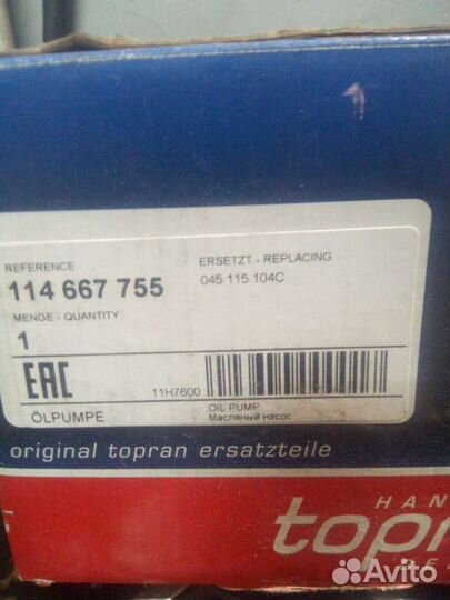 Масляный насос на фольксваген