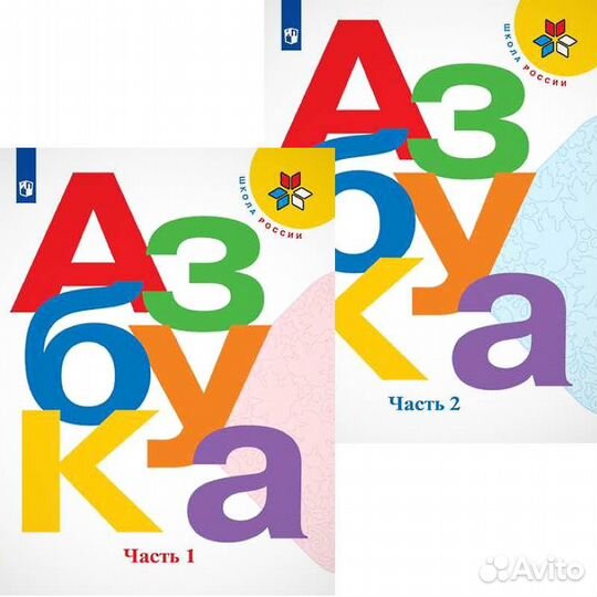 Азбука 1 класс горецкий