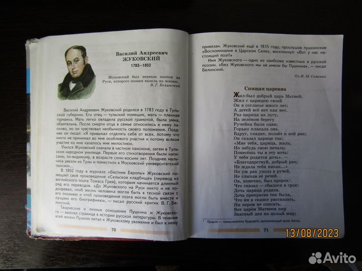 Литература 5 класс часть 1 Коровина 2013 год