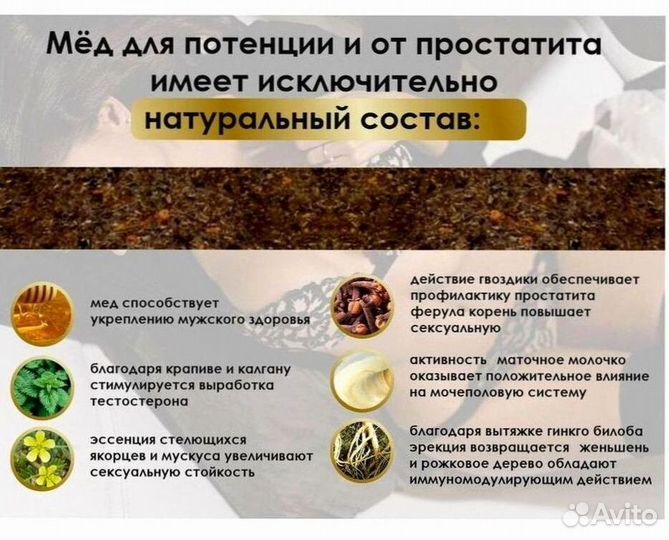Мед для эрекции
