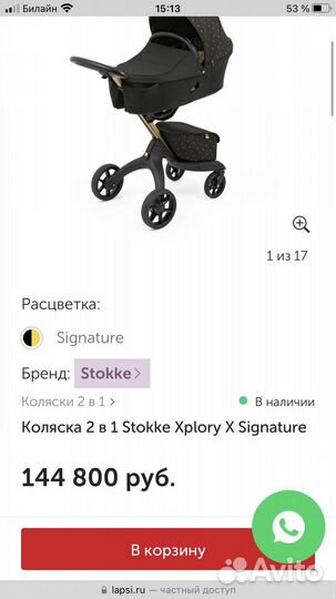 Кол детская stokke