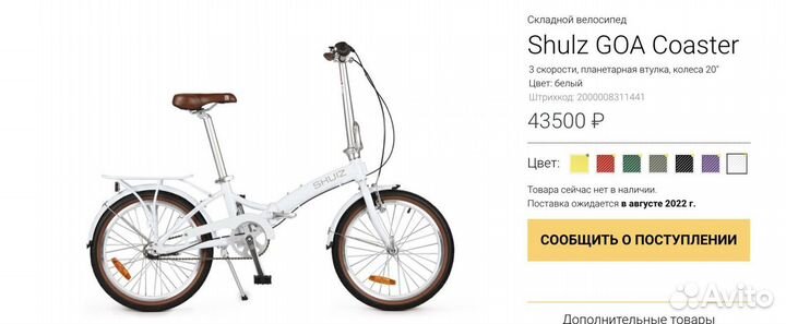 Велосипед shulz goa coaster